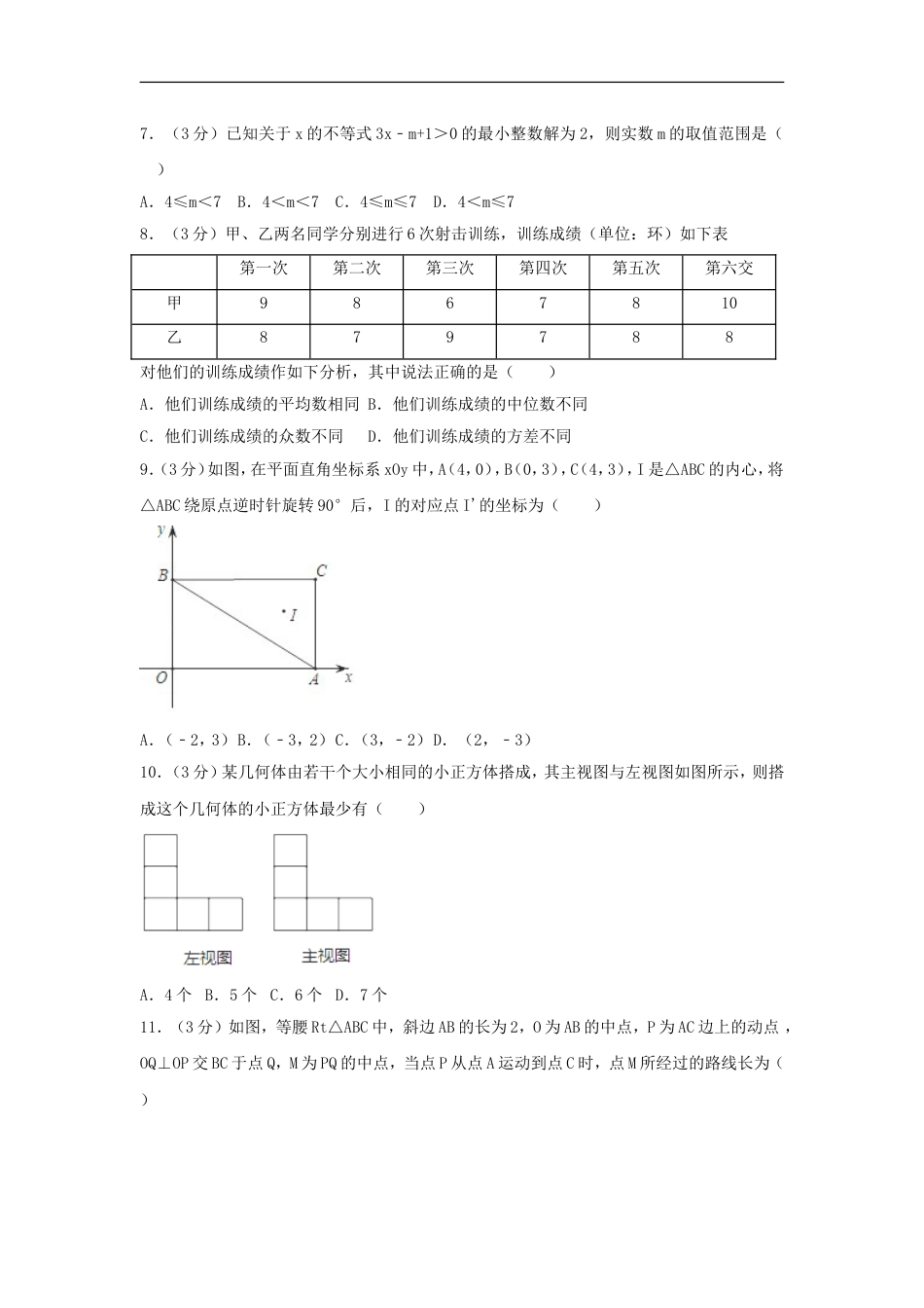 湖北省荆门市2018年中考数学真题试题（含解析）kaoda.com.doc_第2页