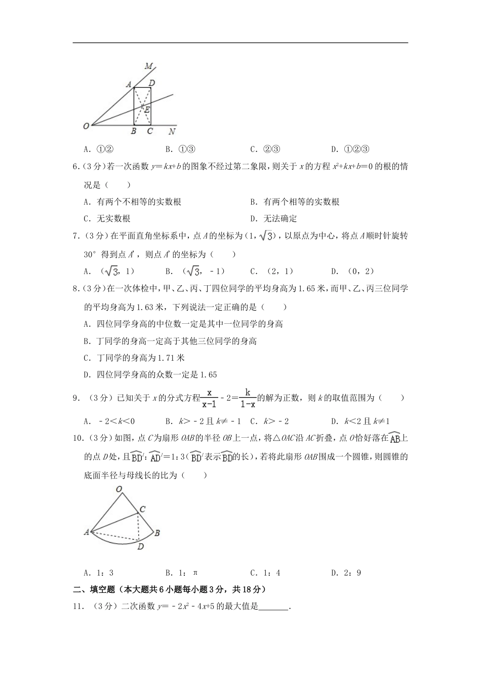 湖北省荆州市2019年中考数学真题试题（含解析）kaoda.com.doc_第2页