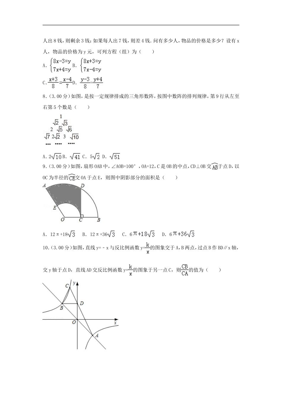 湖北省十堰市2018年中考数学真题试题（含解析）kaoda.com.doc_第2页