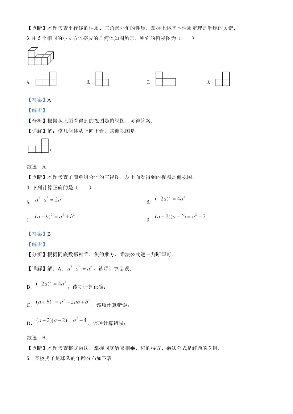 湖北省十堰市2021年数学中考试题（解析版）kaoda.com.doc_第2页