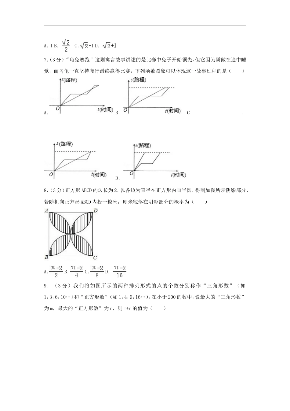 湖北省随州市2018年中考数学真题试题（含解析）kaoda.com.doc_第2页