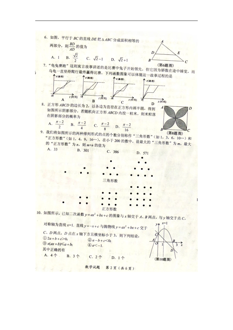 湖北省随州市2018年中考数学真题试题（扫描版，含答案）kaoda.com.doc_第2页