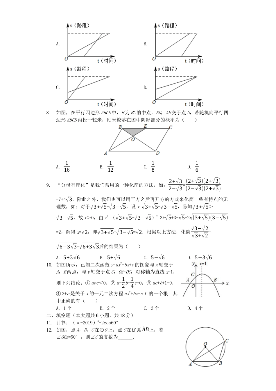 湖北省随州市2019年中考数学真题试题（含解析）kaoda.com.docx_第2页