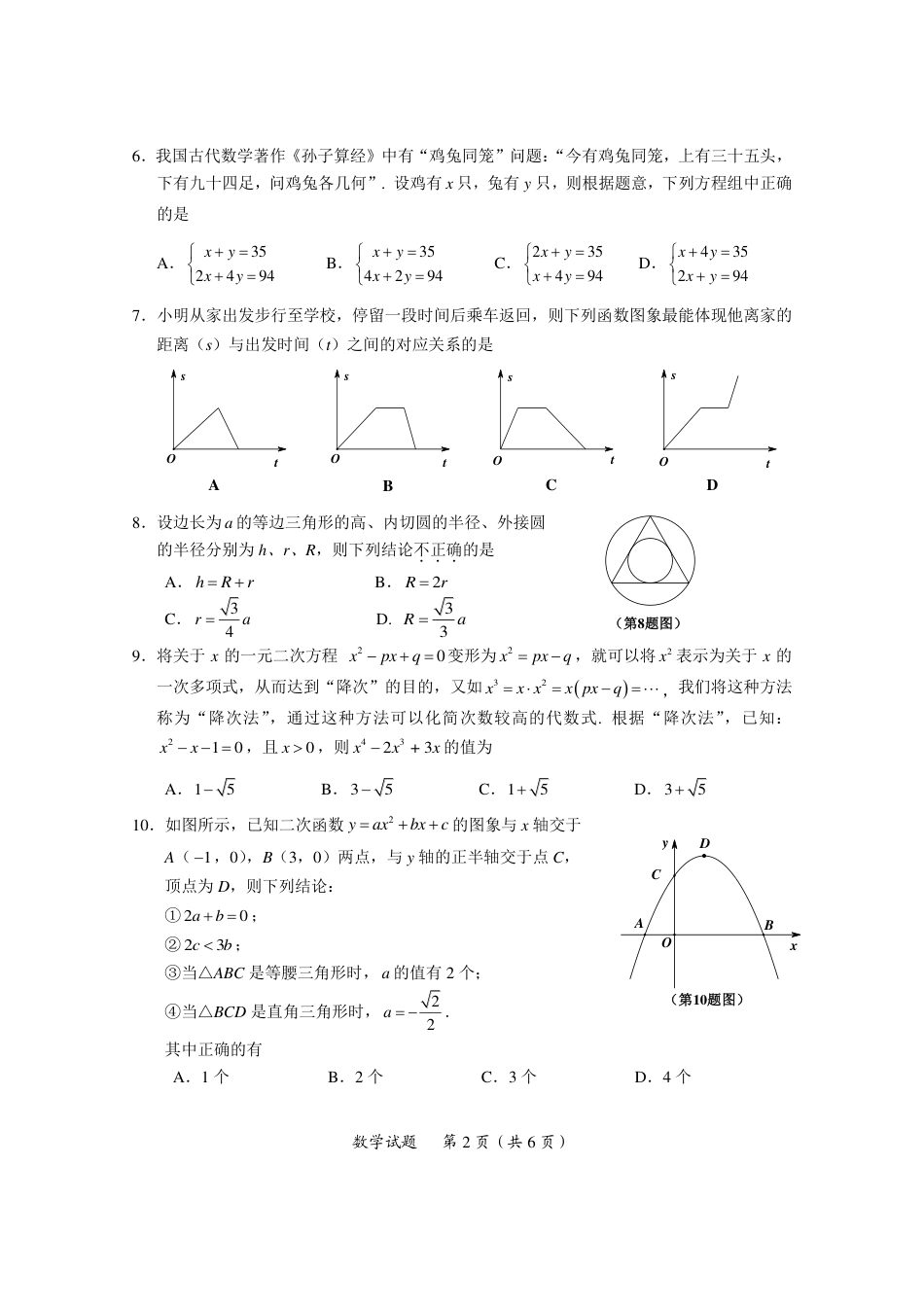 湖北省随州市2020年中考数学试题（扫描版）kaoda.com.pdf_第2页