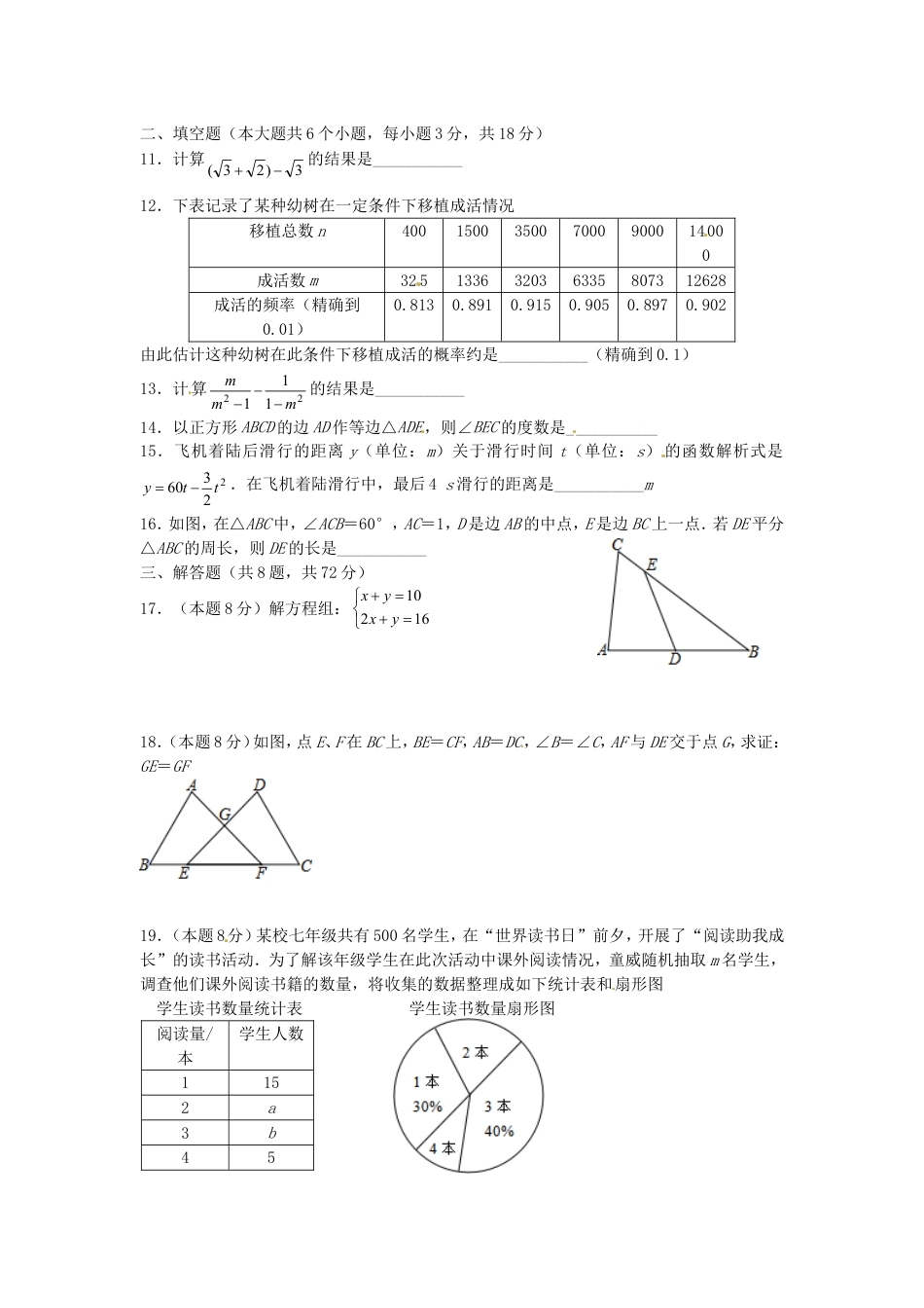 湖北省武汉市2018年中考数学真题试题（含扫描答案）kaoda.com.doc_第2页