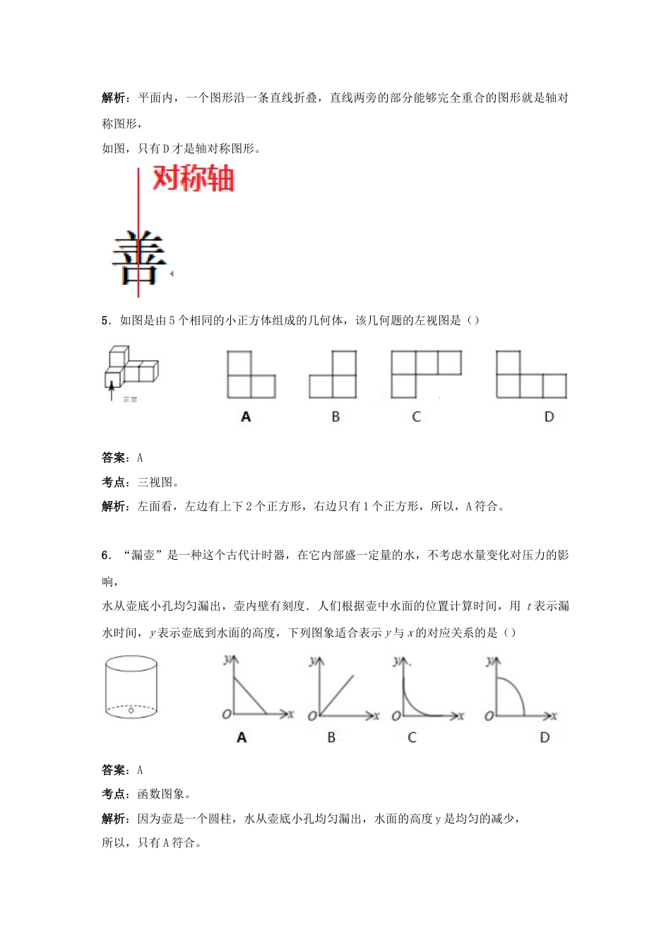 湖北省武汉市2019年中考数学真题试题（含解析）kaoda.com.doc_第2页