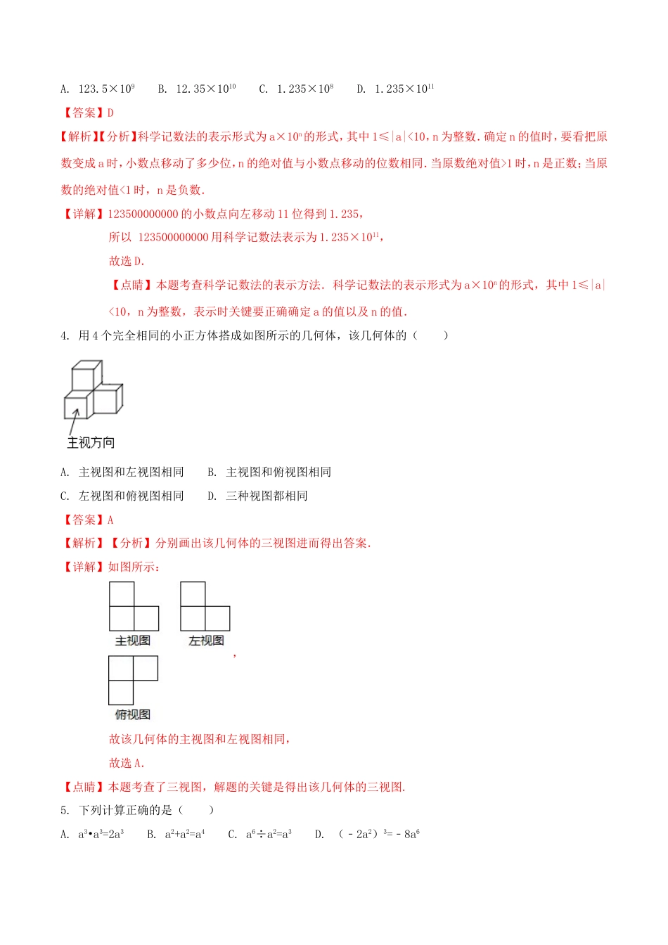 湖北省咸宁市2018年中考数学真题试题（含解析）kaoda.com.doc_第2页