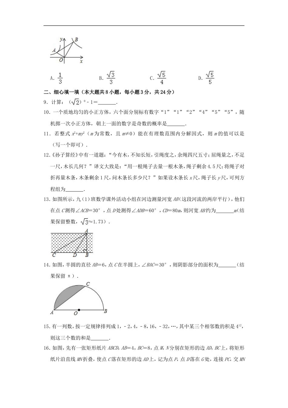 湖北省咸宁市2019年中考数学真题试题（含解析）kaoda.com.doc_第2页