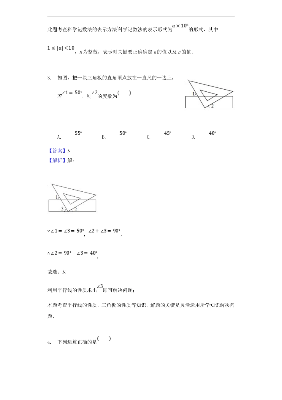 湖北省襄阳市2018年中考数学真题试题（含解析）kaoda.com.doc_第2页