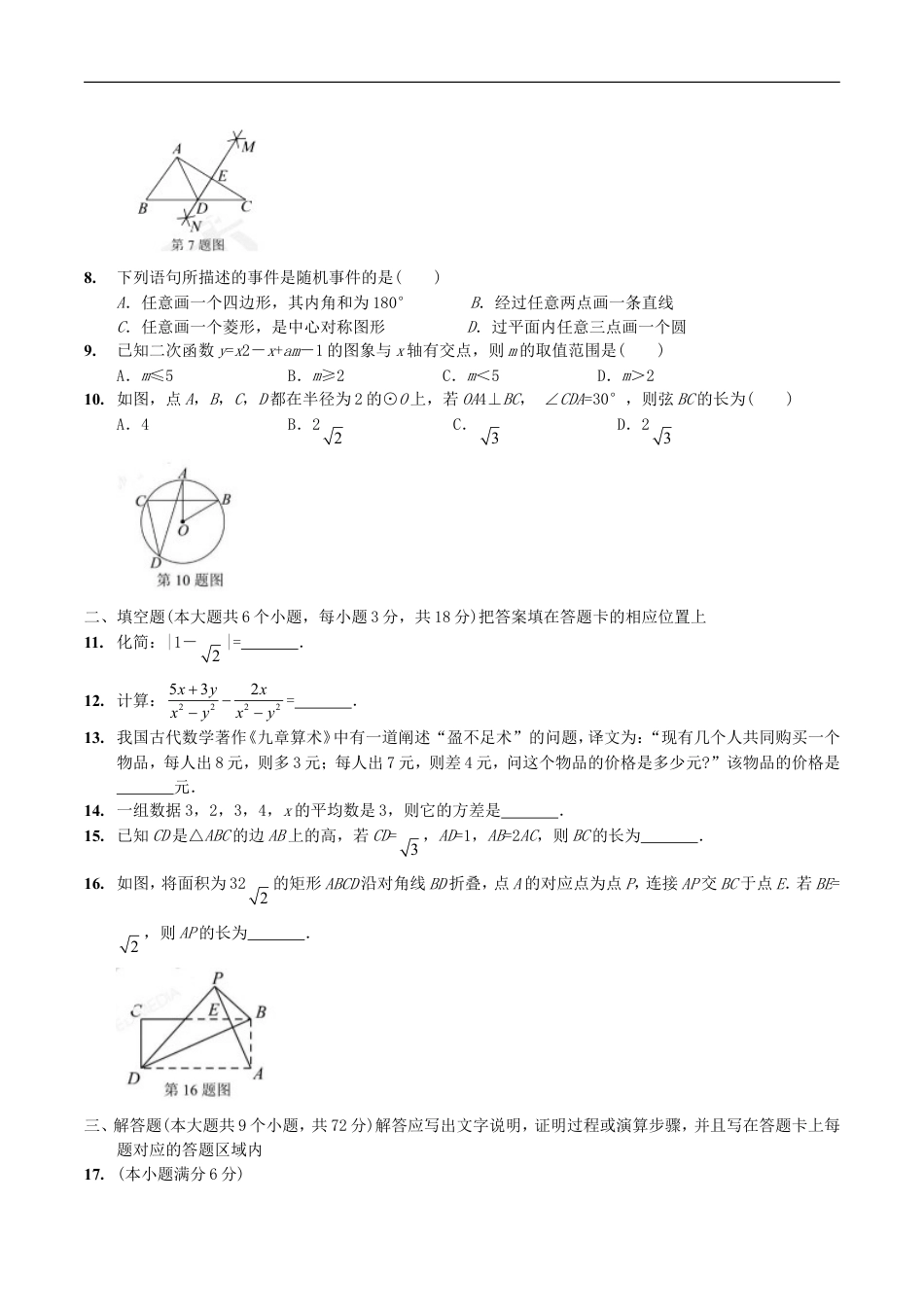 湖北省襄阳市2018年中考数学真题试题（含扫描答案）kaoda.com.doc_第2页