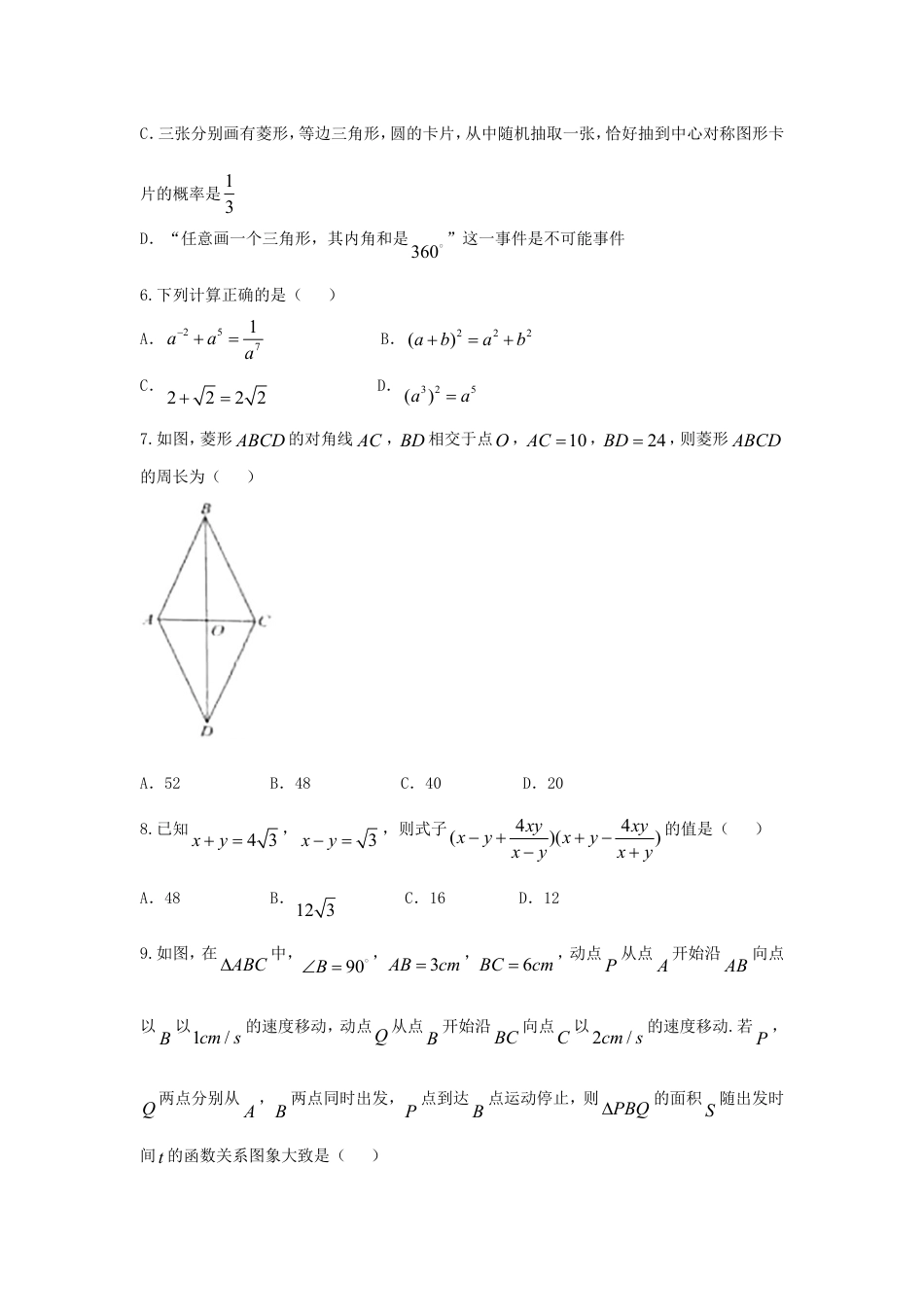 湖北省孝感市2018年中考数学真题试题（含答案）kaoda.com.doc_第2页