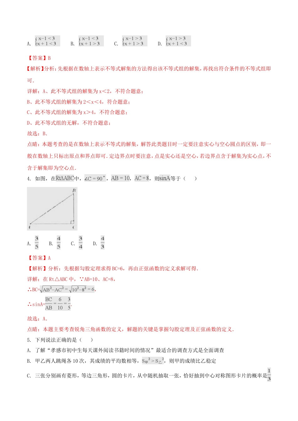 湖北省孝感市2018年中考数学真题试题（含解析）kaoda.com.doc_第2页