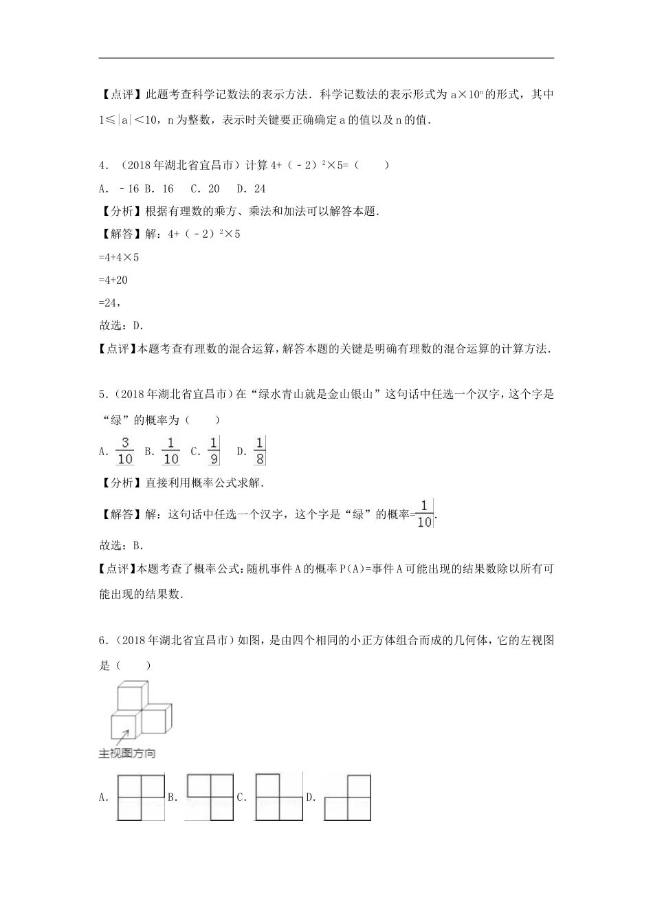 湖北省宜昌市2018年中考数学真题试题（含解析）kaoda.com.doc_第2页