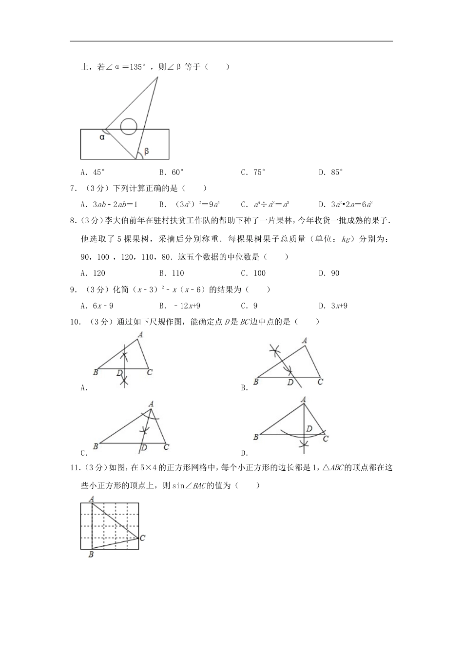 湖北省宜昌市2019年中考数学真题试题（含解析）kaoda.com.doc_第2页