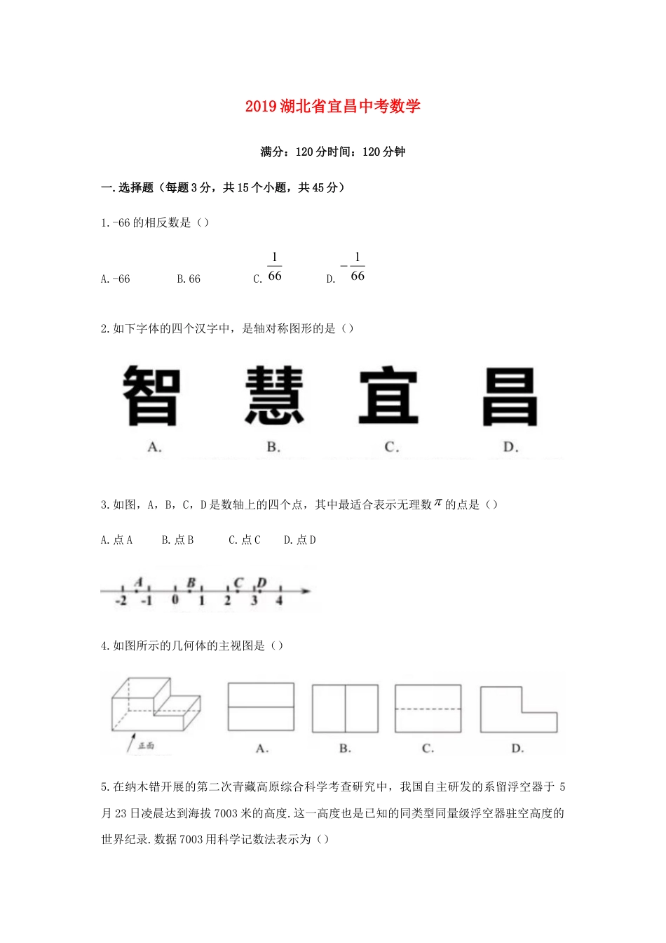 湖北省宜昌市2019年中考数学真题试题kaoda.com.docx_第1页