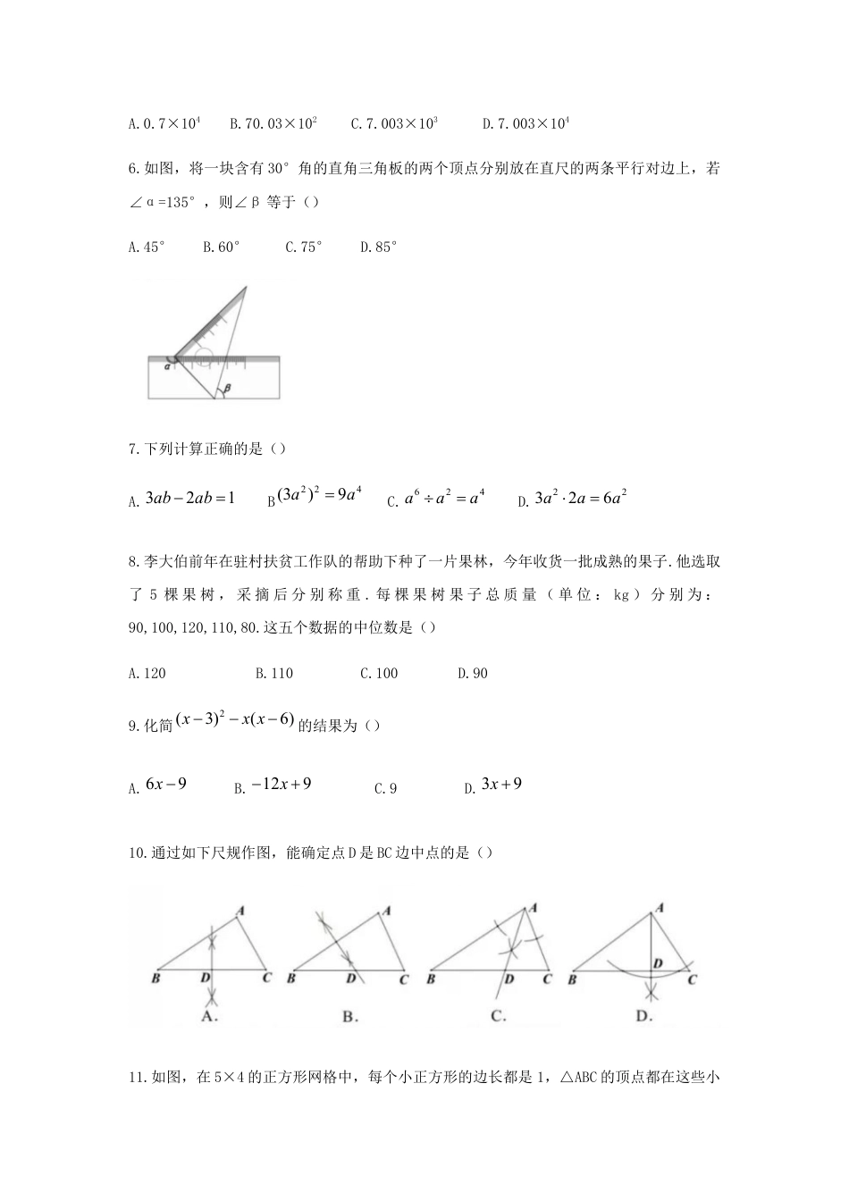 湖北省宜昌市2019年中考数学真题试题kaoda.com.docx_第2页