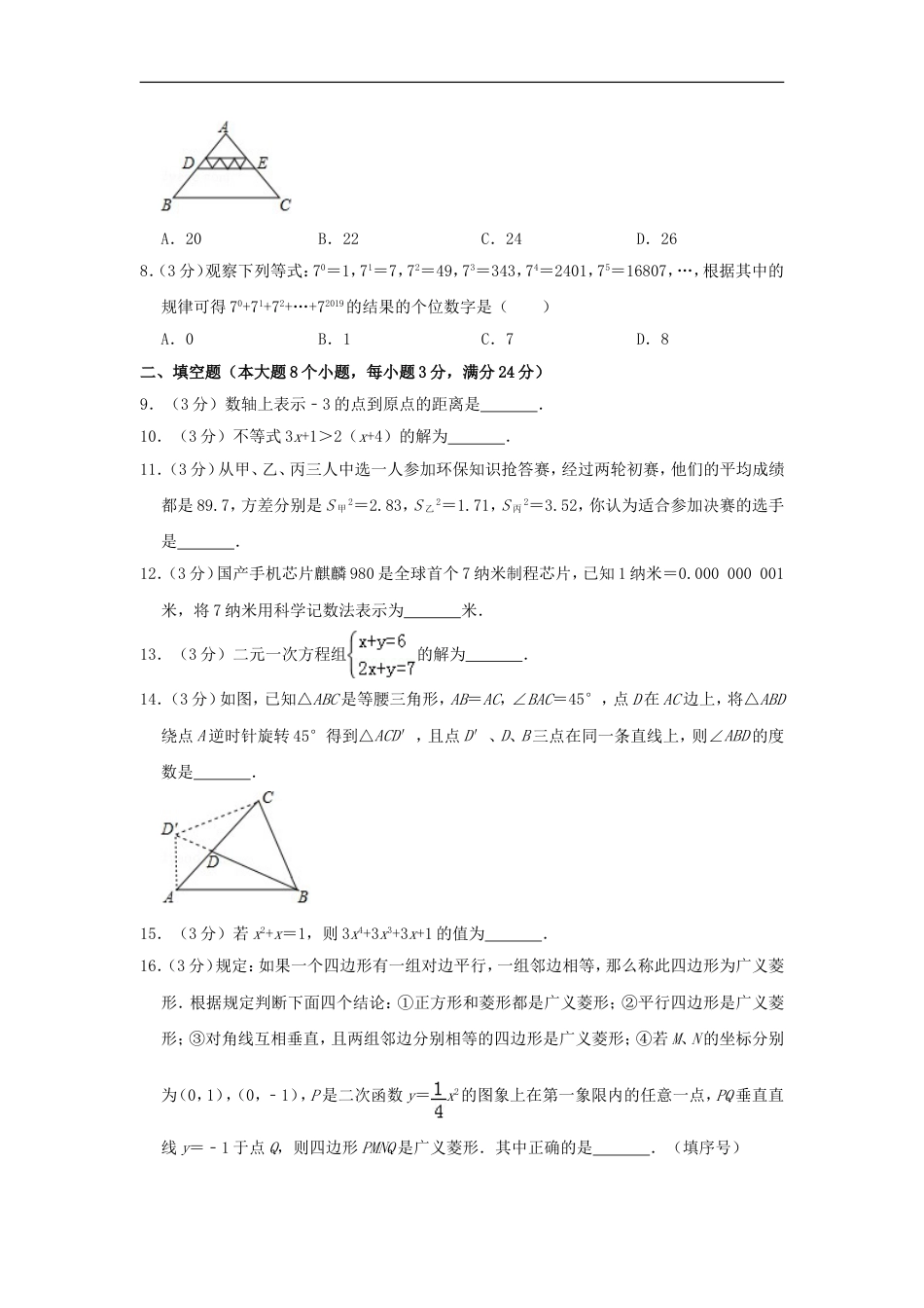 湖南省常德市2019年中考数学真题试题（含解析）kaoda.com.doc_第2页