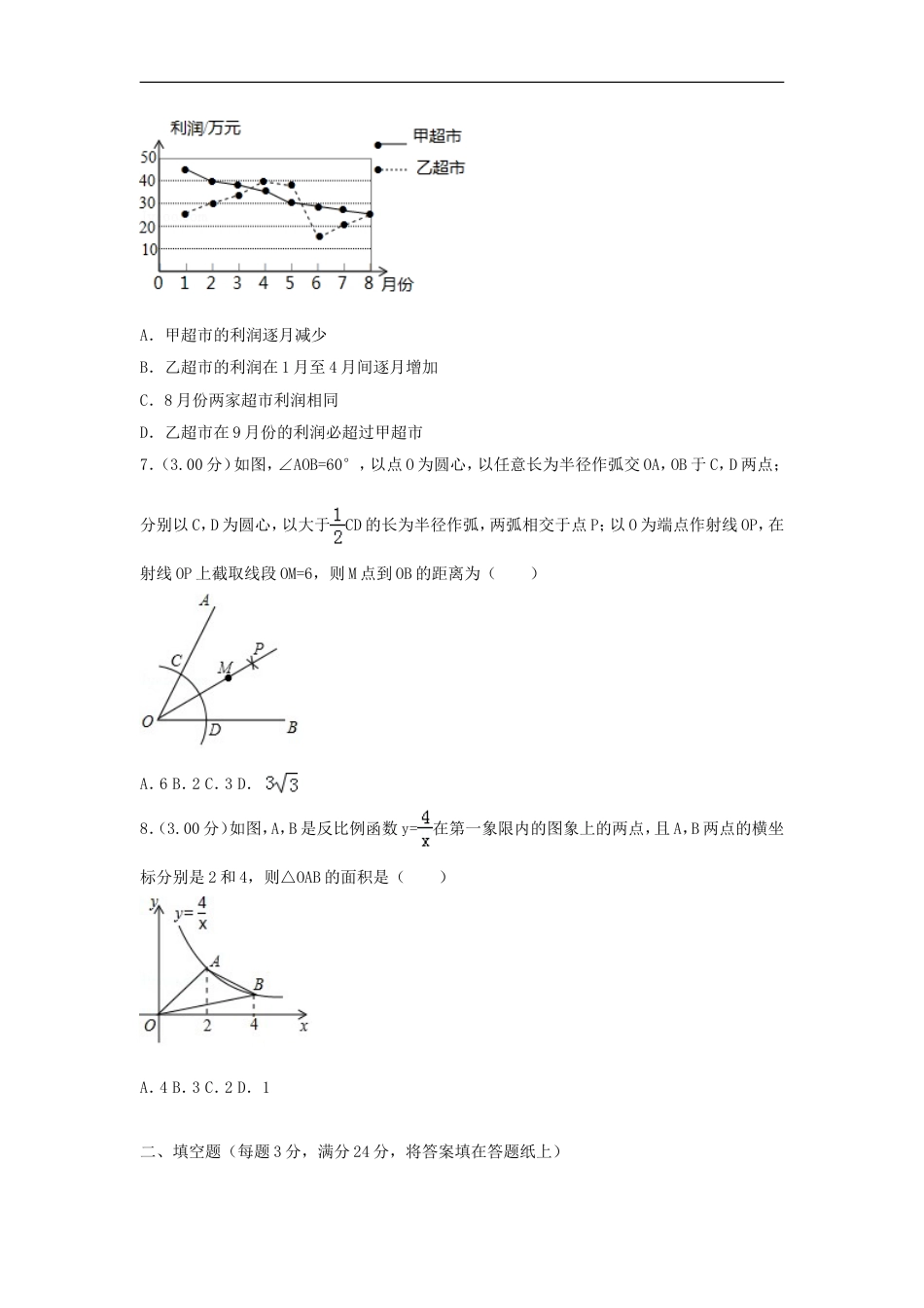 湖南省郴州市2018年中考数学真题试题（含解析）kaoda.com.doc_第2页