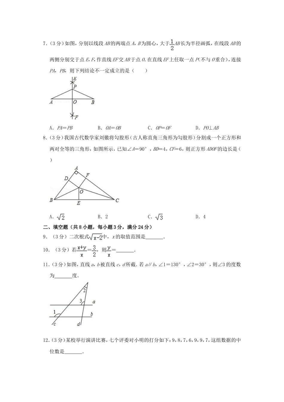 湖南省郴州市2019年中考数学真题试题（含解析）kaoda.com.doc_第2页