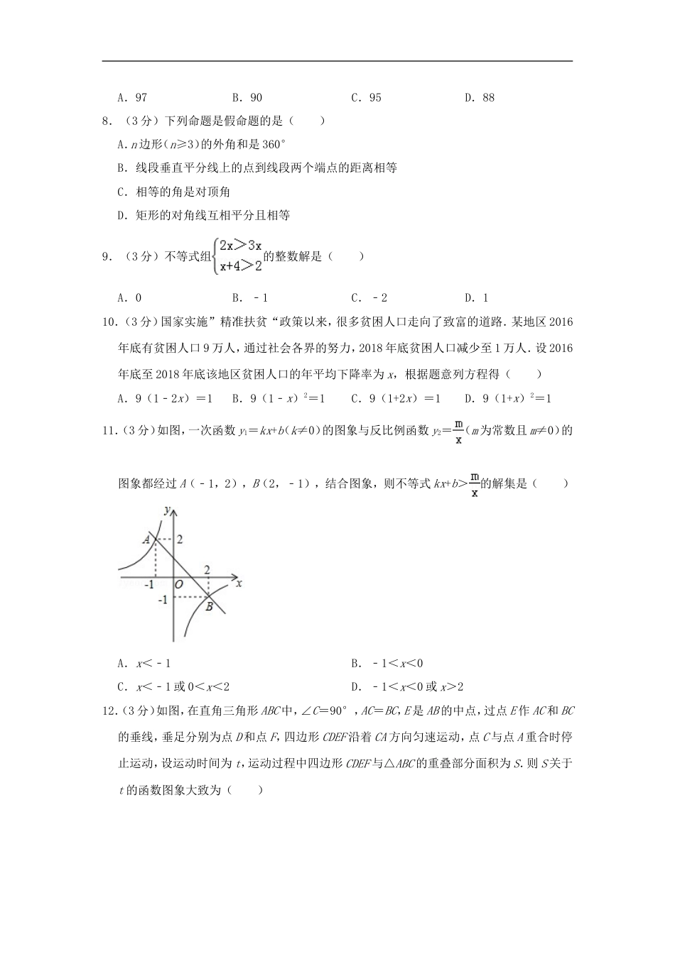 湖南省衡阳市2019年中考数学真题试题（含解析）kaoda.com.doc_第2页