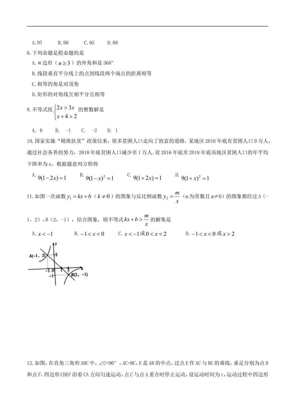 湖南省衡阳市2019年中考数学真题试题kaoda.com.doc_第2页