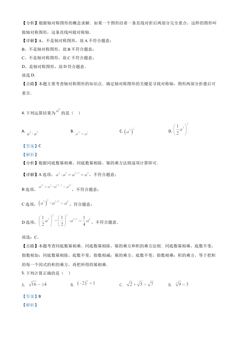 湖南省衡阳市2021年中考数学真题（解析版）kaoda.com.doc_第2页