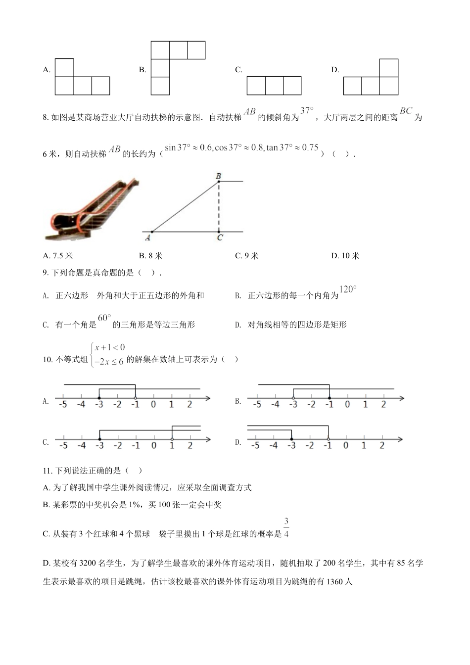 湖南省衡阳市2021年中考数学真题（原卷版）kaoda.com.doc_第2页