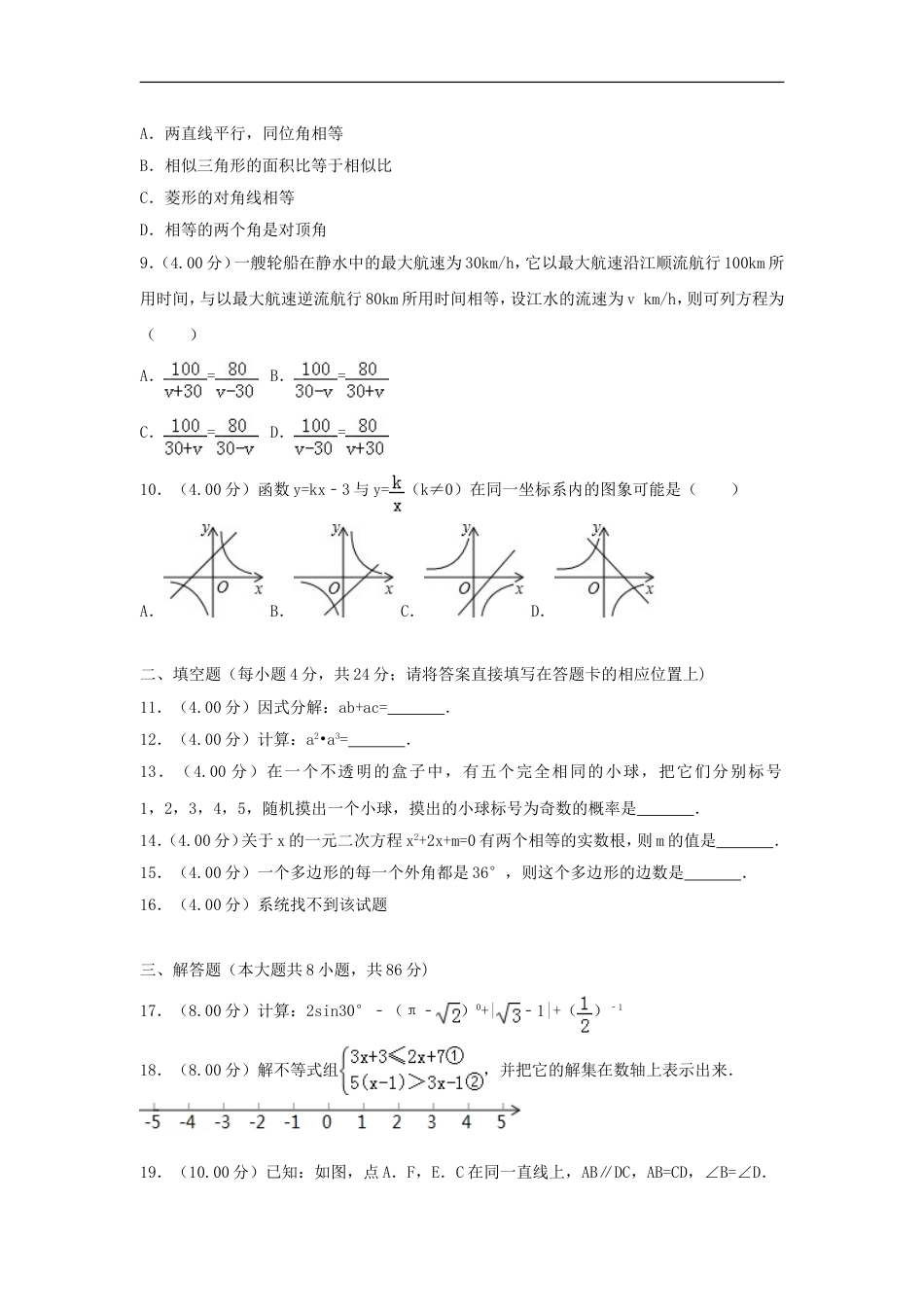 湖南省怀化市2018年中考数学真题试题（含解析）kaoda.com.doc_第2页