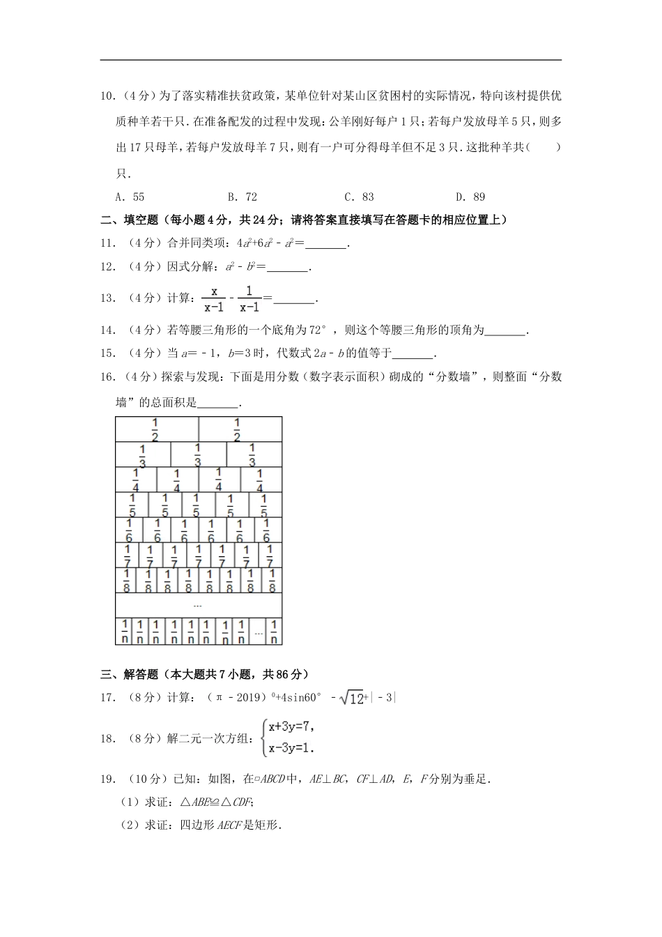 湖南省怀化市2019年中考数学真题试题（含解析）kaoda.com.doc_第2页