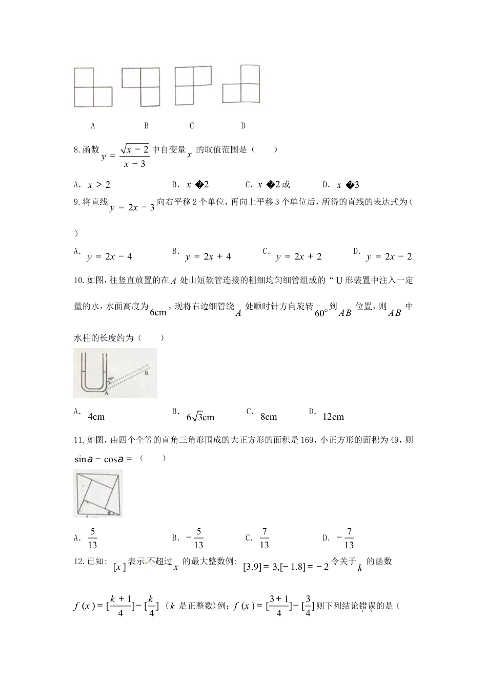 湖南省娄底市2018年中考数学真题试题（含答案）kaoda.com.doc_第2页