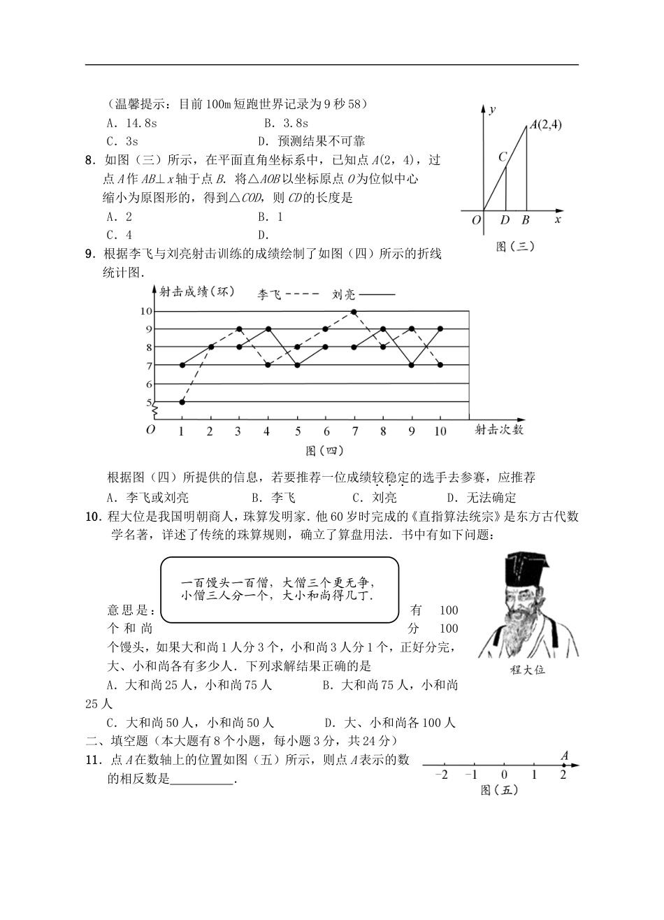 湖南省邵阳市2018年中考数学真题试题（含答案）kaoda.com.doc_第2页