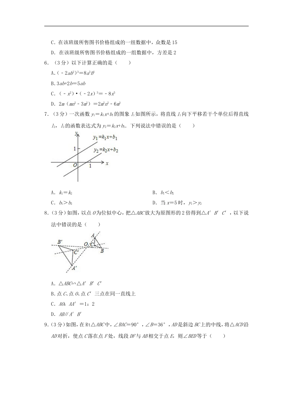 湖南省邵阳市2019年中考数学真题试题（含解析）kaoda.com.doc_第2页