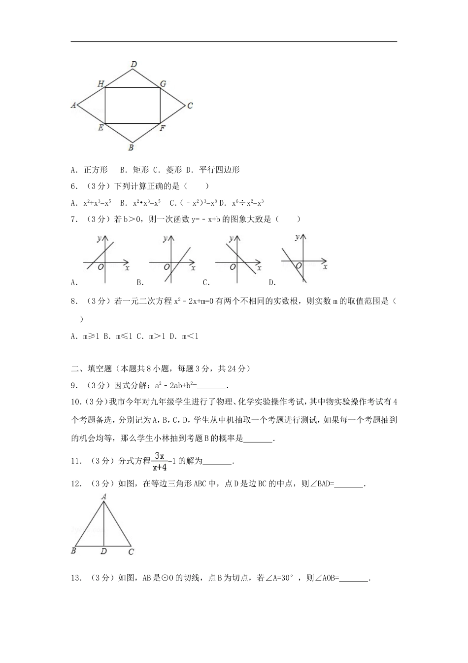 湖南省湘潭市2018年中考数学真题试题（含答案）kaoda.com.doc_第2页