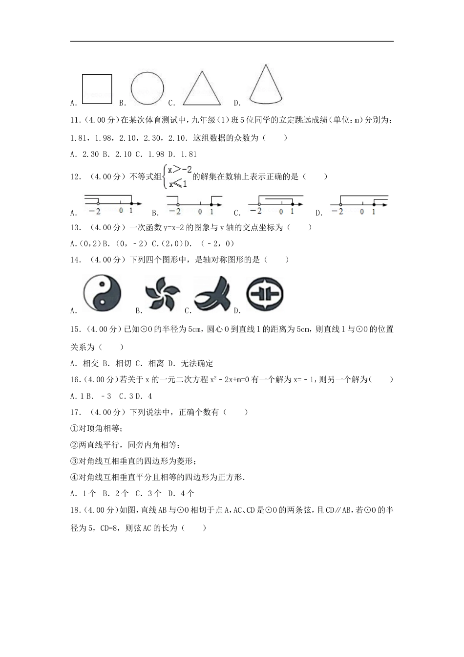 湖南省湘西土家族苗族自治州2018年中考数学真题试题（含解析）kaoda.com.doc_第2页