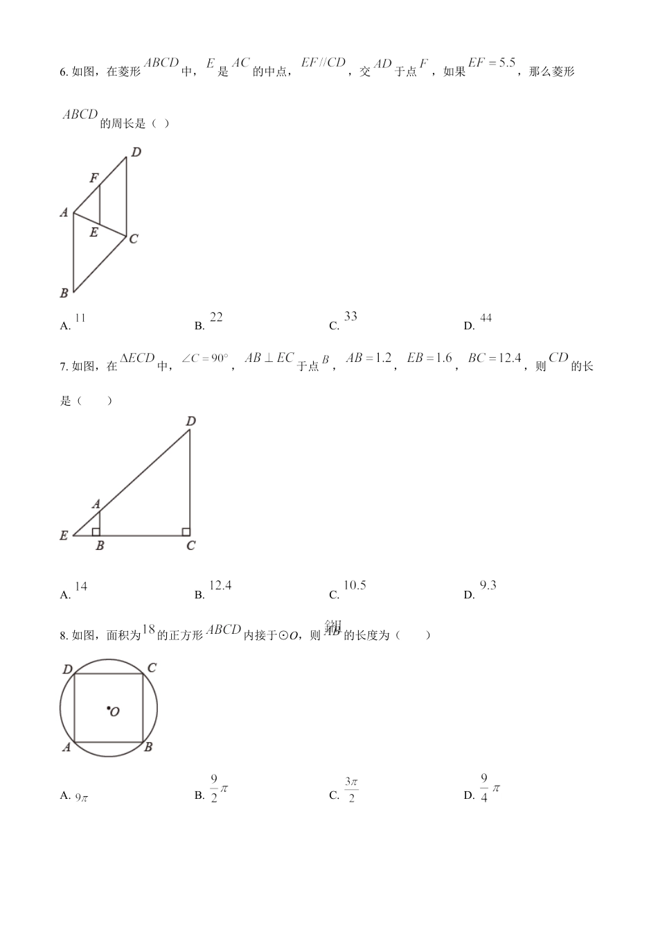 湖南省湘西土家族苗族自治州2021年中考数学真题（原卷版）kaoda.com.doc_第2页