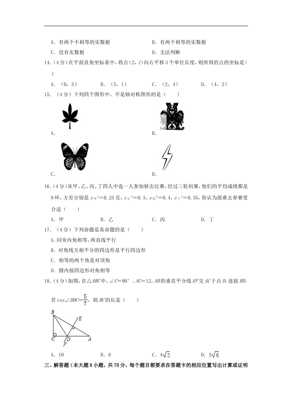 湖南省湘西州2019年中考数学真题试题（含解析）kaoda.com.doc_第2页