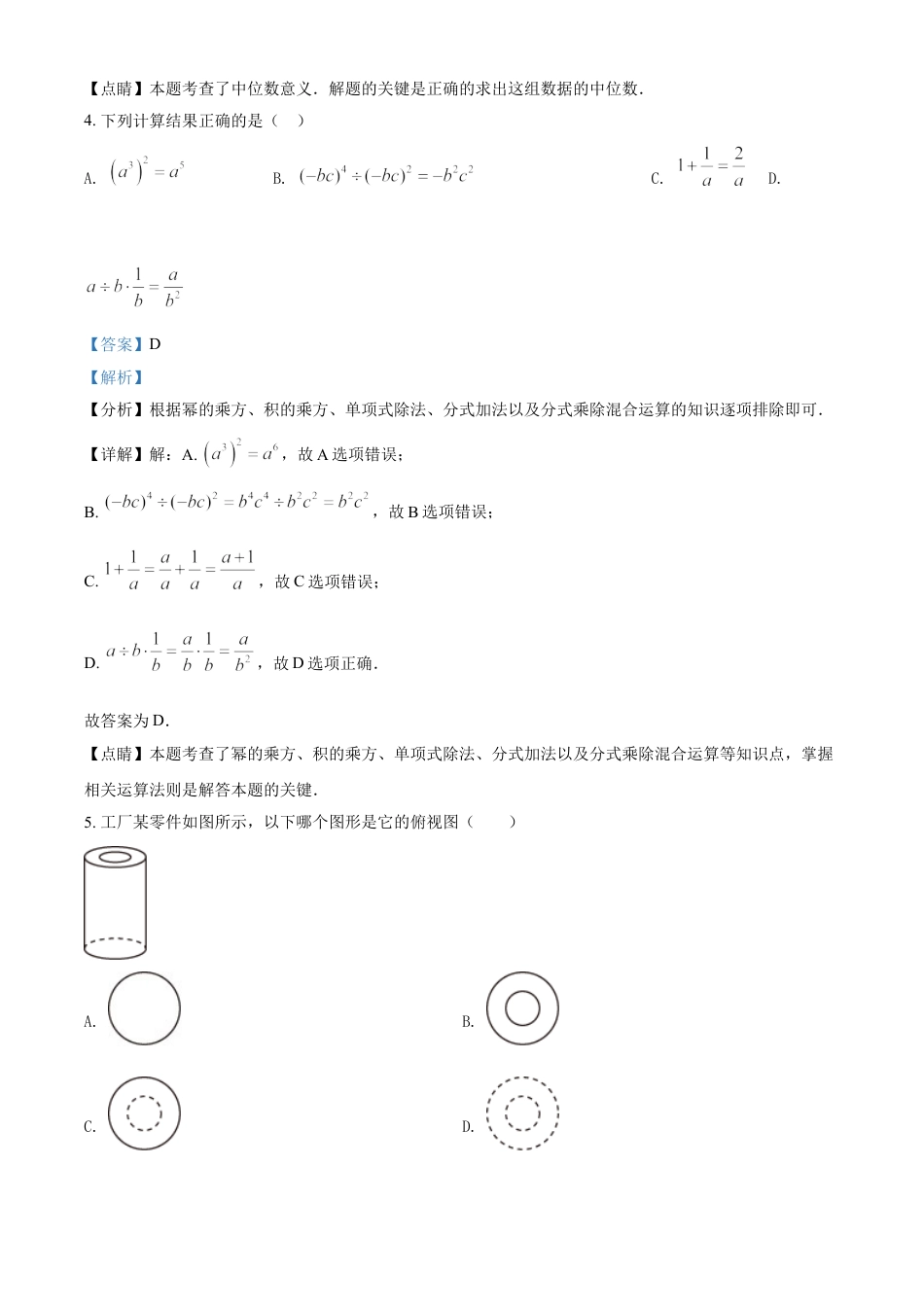 湖南省湘西州2021年中考数学真题（解析版）kaoda.com.doc_第2页