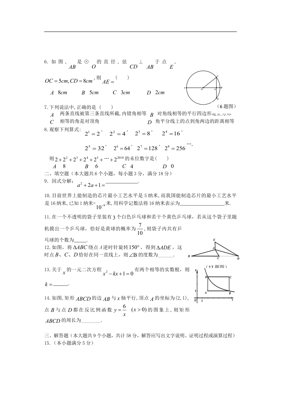 湖南省张家界市2018年中考数学真题试题（含答案）kaoda.com.doc_第2页