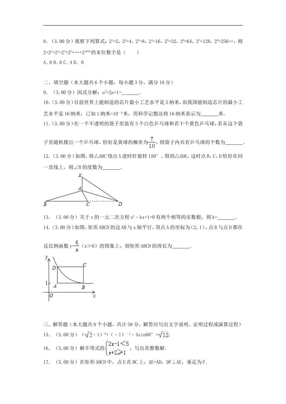 湖南省张家界市2018年中考数学真题试题（含解析）kaoda.com.doc_第2页