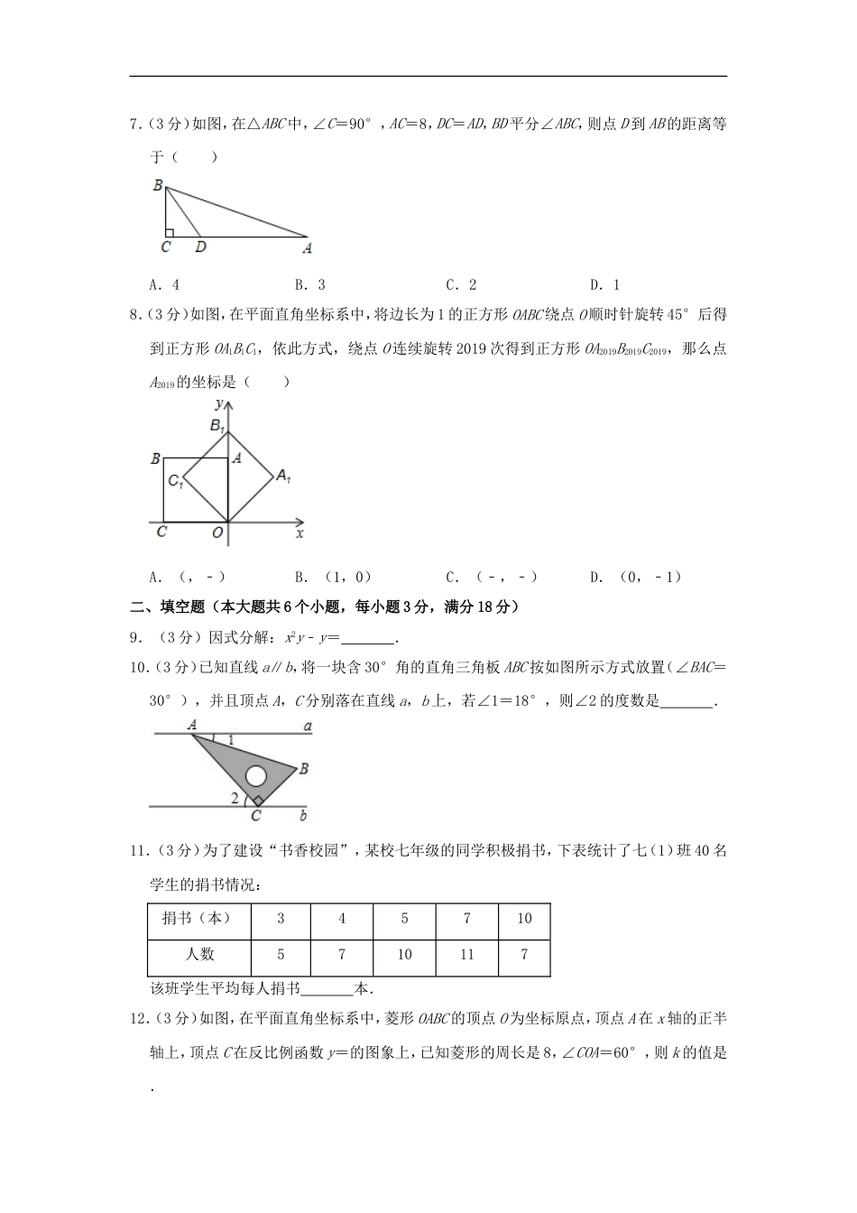 湖南省张家界市2019年中考数学真题试题（含解析）kaoda.com.doc_第2页