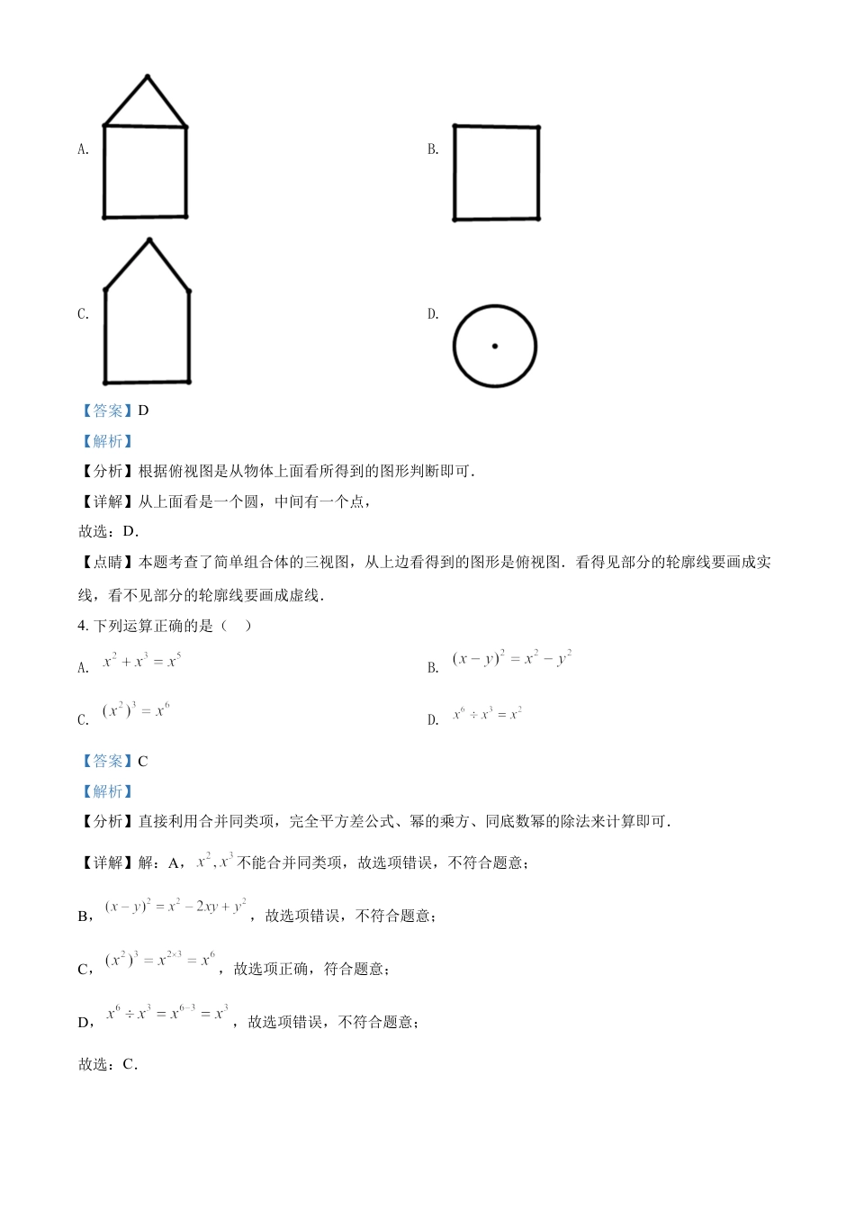 湖南省张家界市2021年中考数学真题试题（解析版）kaoda.com.doc_第2页