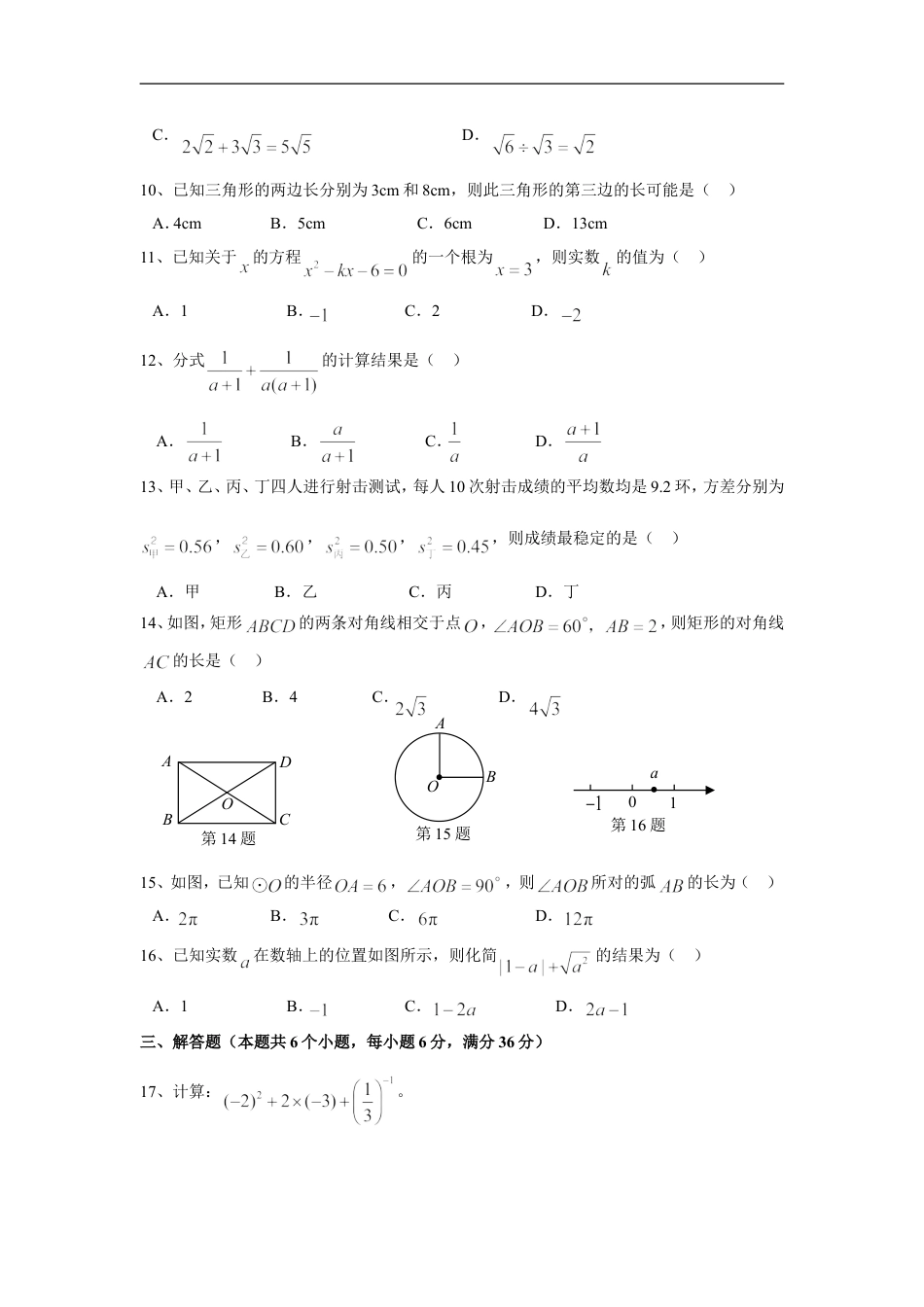 湖南省长沙市2009年中考数学试题及答案kaoda.com.doc_第2页