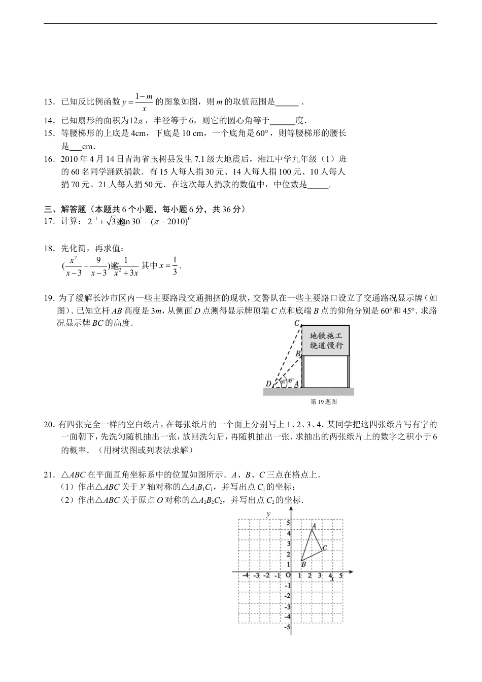 湖南省长沙市2010年中考数学试题及答案kaoda.com.doc_第2页