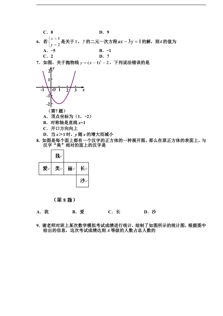 湖南省长沙市2011年中考数学试题及答案kaoda.com.doc_第2页