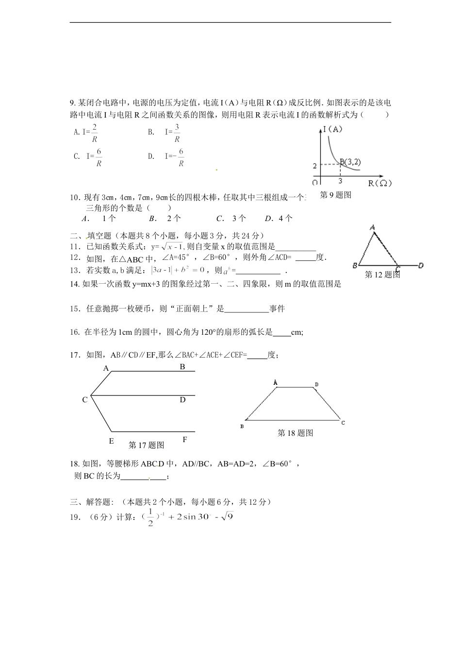 湖南省长沙市2012年中考数学试题及答案kaoda.com.doc_第2页