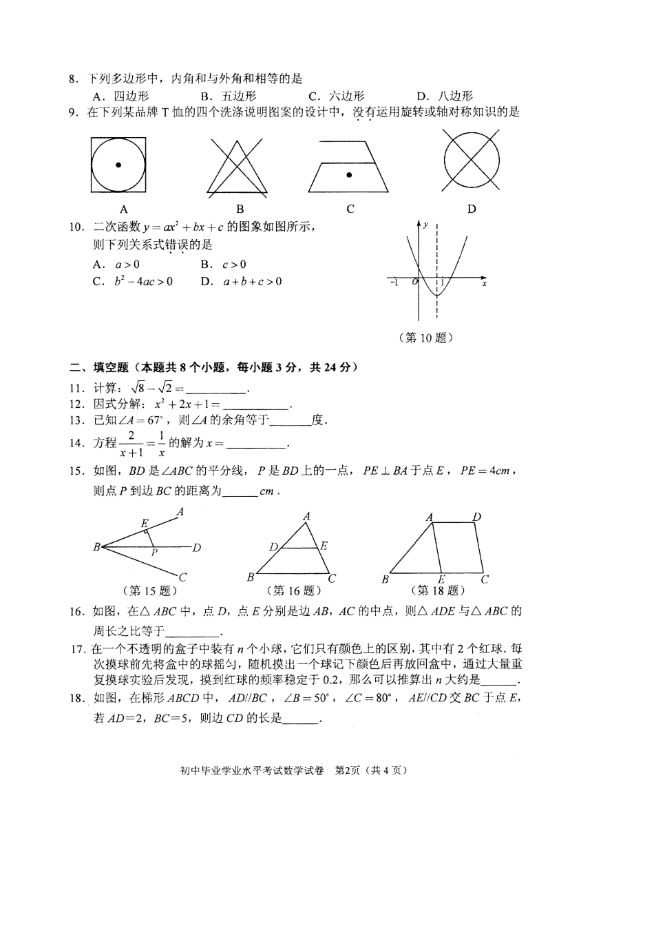 湖南省长沙市2013年中考数学试题及答案kaoda.com.doc_第2页