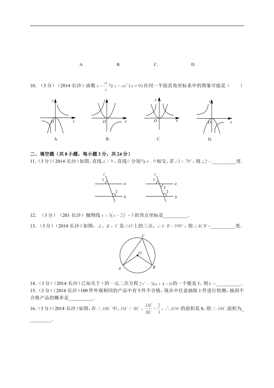 湖南省长沙市2014年中考数学试题及答案kaoda.com.doc_第2页