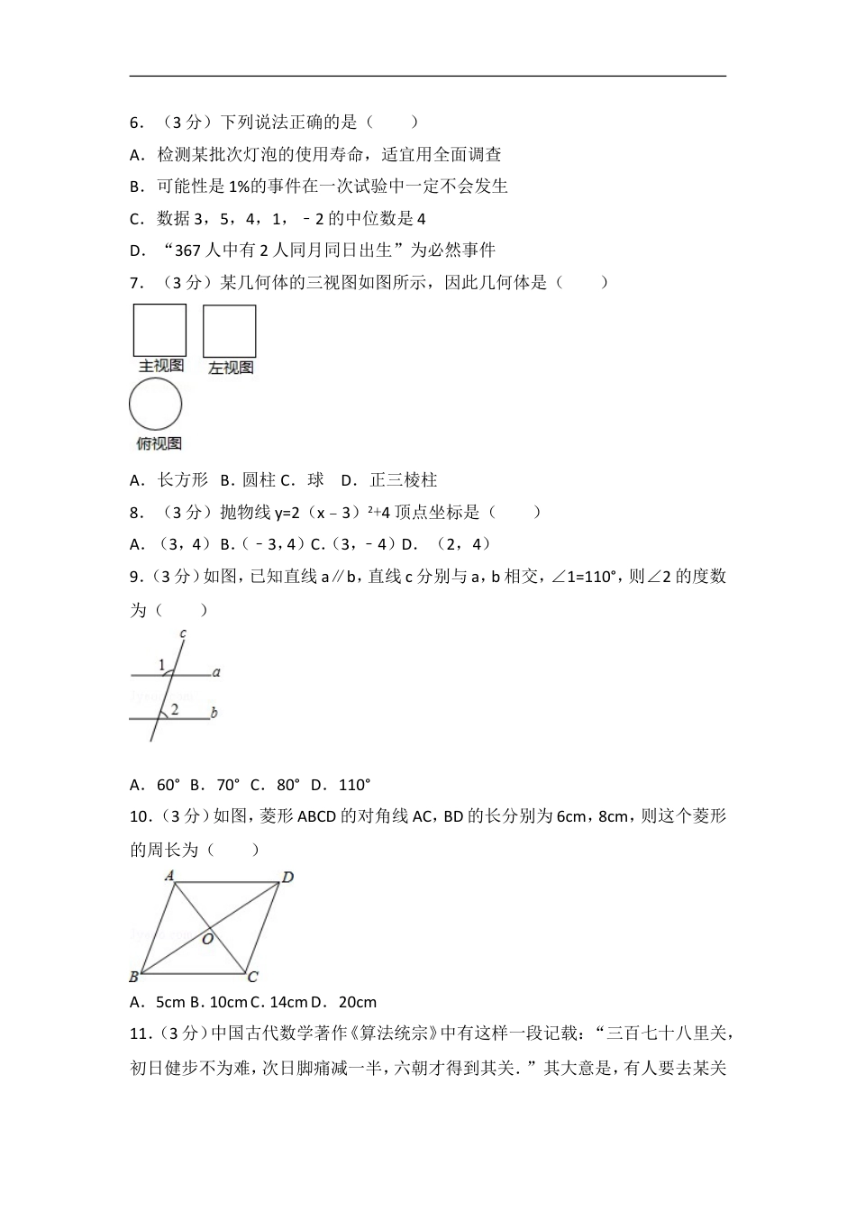 湖南省长沙市2017年中考数学试题及答案kaoda.com.doc_第2页