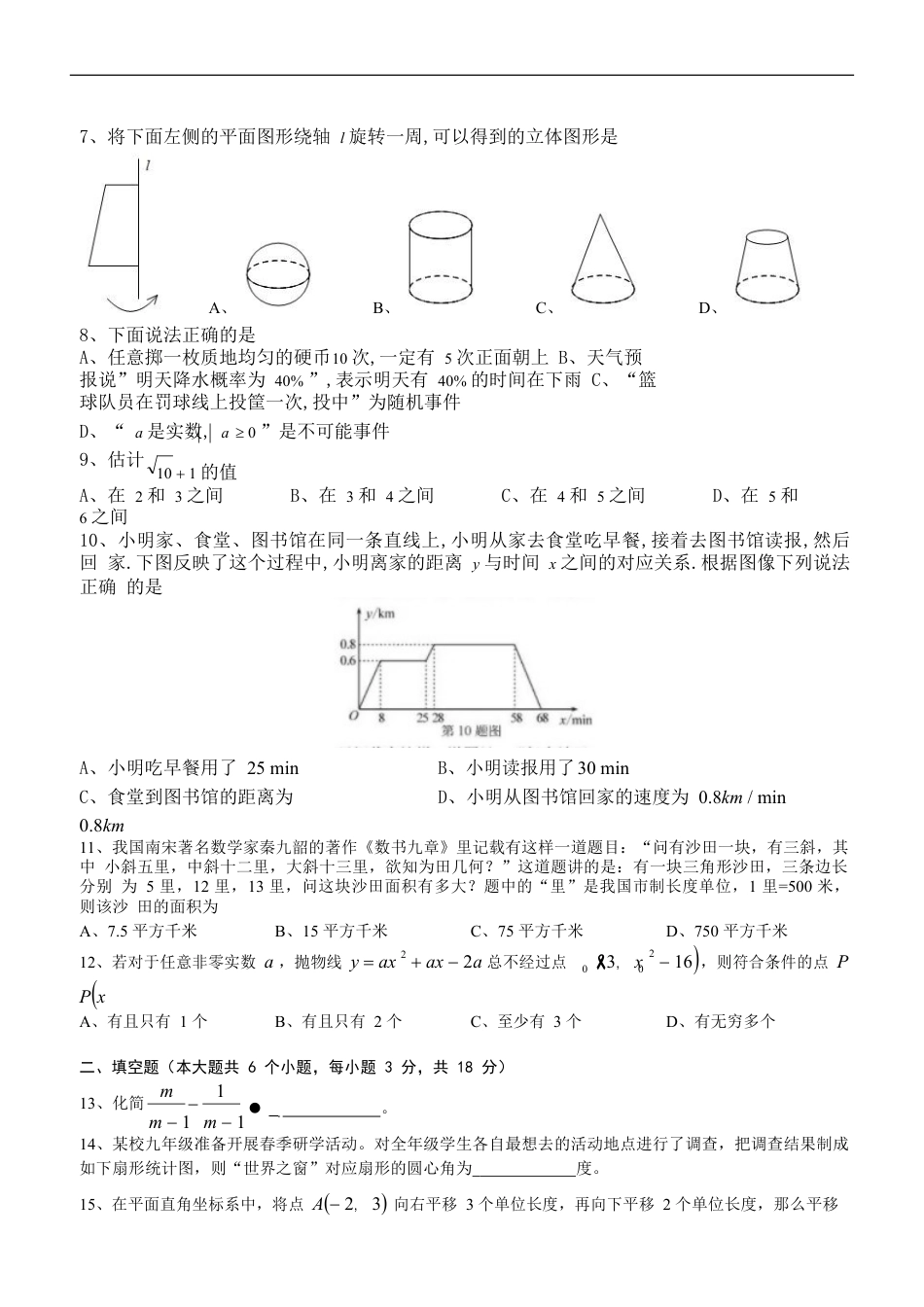 湖南省长沙市2018年中考数学试题及答案kaoda.com.doc_第2页