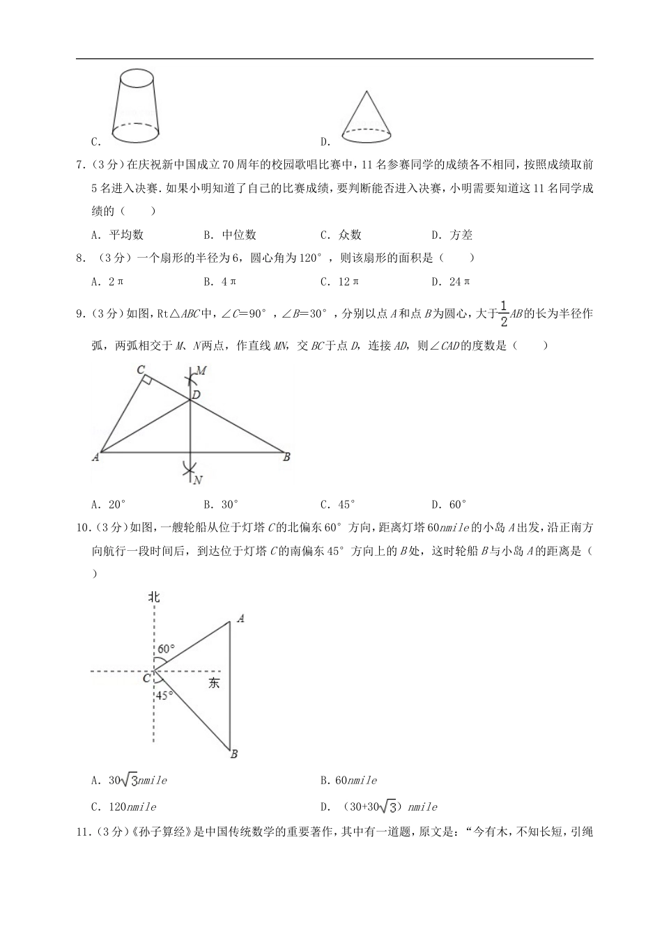 湖南省长沙市2019年中考数学试题及答案kaoda.com.doc_第2页